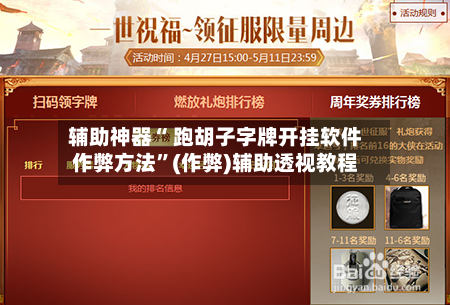 辅助神器“ 跑胡子字牌开挂软件作弊方法”(作弊)辅助透视教程-第1张图片