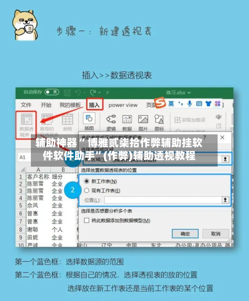 辅助神器“ 博雅贰柒拾作弊辅助挂软件软件助手”(作弊)辅助透视教程-第3张图片