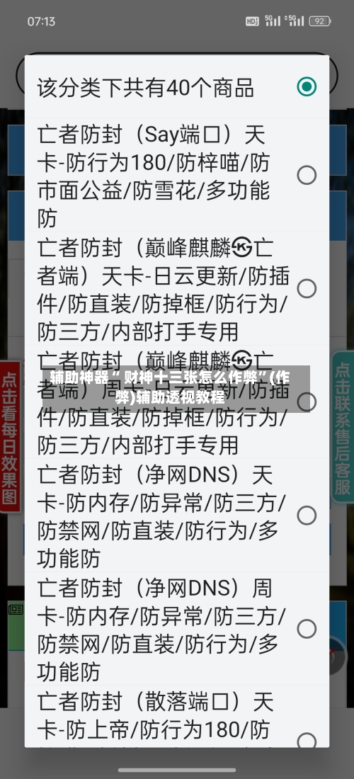 辅助神器“ 财神十三张怎么作弊	”(作弊)辅助透视教程-第2张图片
