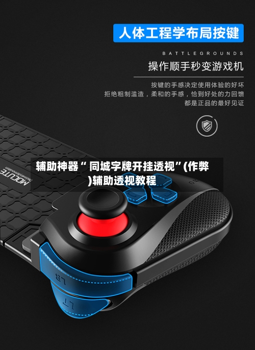 辅助神器“ 同城字牌开挂透视”(作弊)辅助透视教程-第2张图片