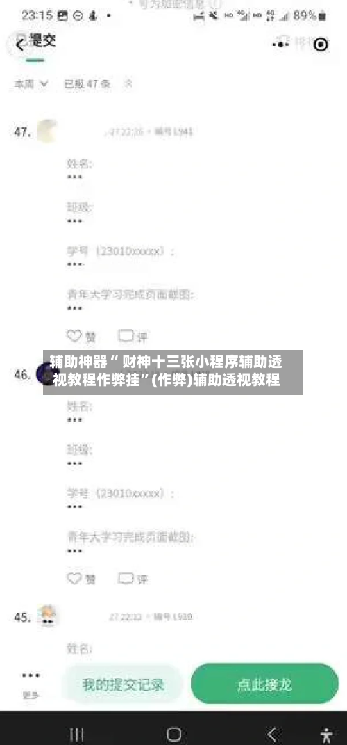 辅助神器“ 财神十三张小程序辅助透视教程作弊挂	”(作弊)辅助透视教程-第3张图片