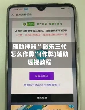 辅助神器“ 微乐三代怎么作弊”(作弊)辅助透视教程