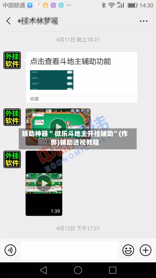 辅助神器“ 微乐斗地主开挂辅助”(作弊)辅助透视教程