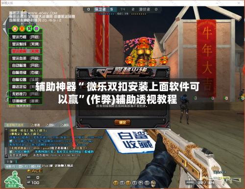 辅助神器“ 微乐双扣安装上面软件可以赢”(作弊)辅助透视教程