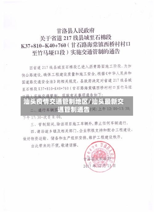 汕头疫情交通管制地区/汕头最新交通管制通告