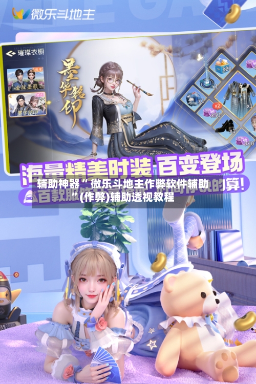 辅助神器“ 微乐斗地主作弊软件辅助”(作弊)辅助透视教程-第2张图片