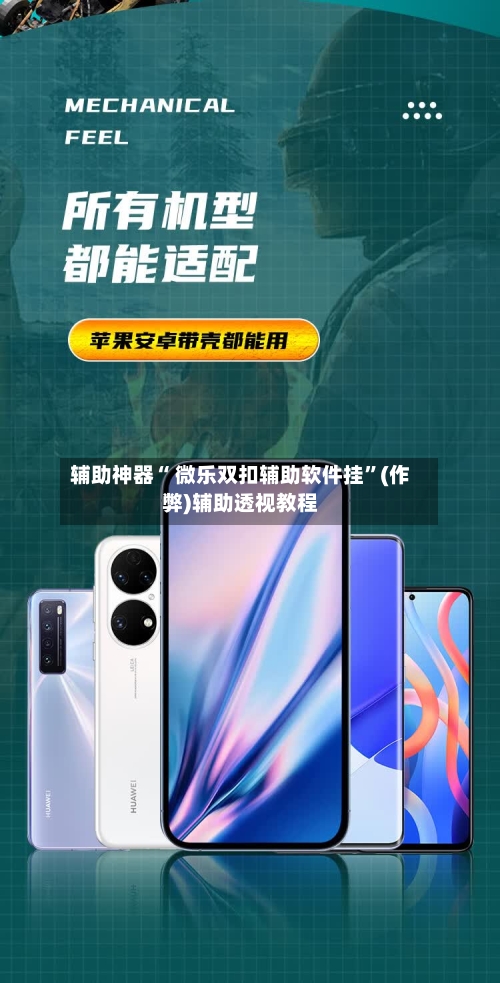 辅助神器“ 微乐双扣辅助软件挂	”(作弊)辅助透视教程-第2张图片