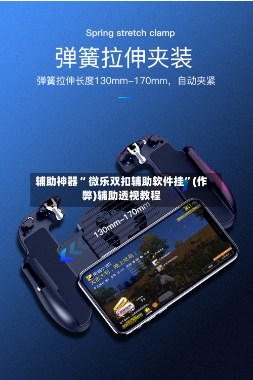 辅助神器“ 微乐双扣辅助软件挂”(作弊)辅助透视教程