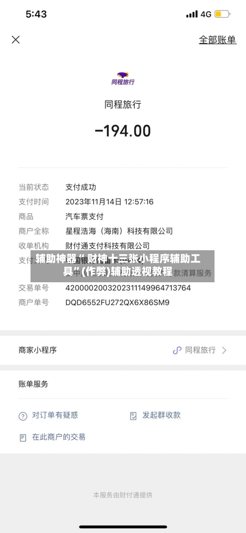辅助神器“ 财神十三张小程序辅助工具	”(作弊)辅助透视教程-第2张图片