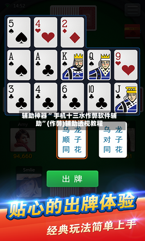 辅助神器“ 手机十三水作弊软件辅助”(作弊)辅助透视教程-第2张图片