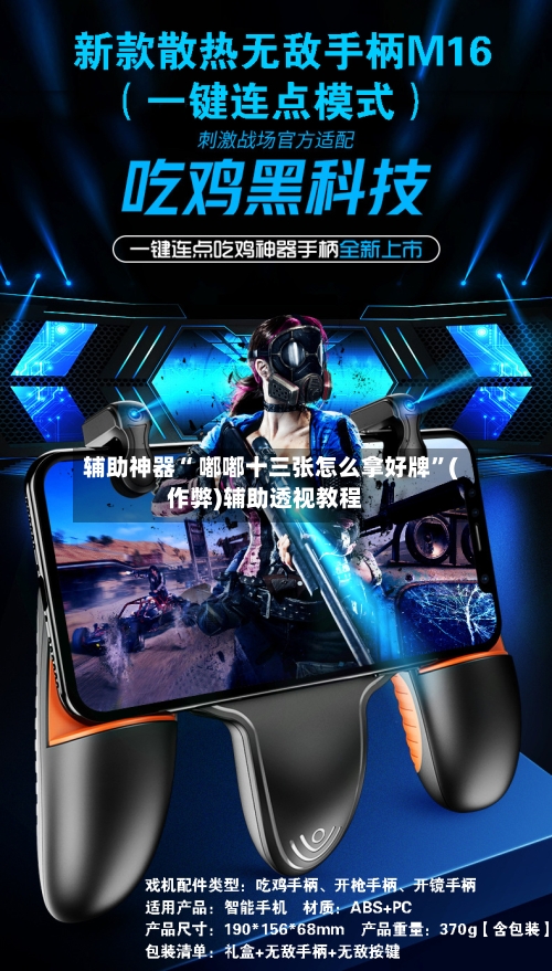 辅助神器“ 嘟嘟十三张怎么拿好牌”(作弊)辅助透视教程-第3张图片