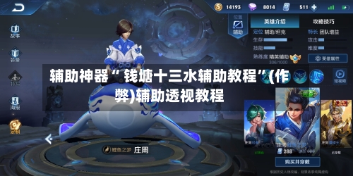 辅助神器“ 钱塘十三水辅助教程”(作弊)辅助透视教程-第3张图片
