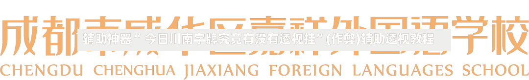 辅助神器“ 今日川南字牌究竟有没有透视挂”(作弊)辅助透视教程