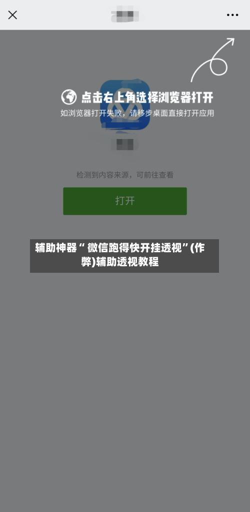 辅助神器“ 微信跑得快开挂透视	”(作弊)辅助透视教程-第2张图片