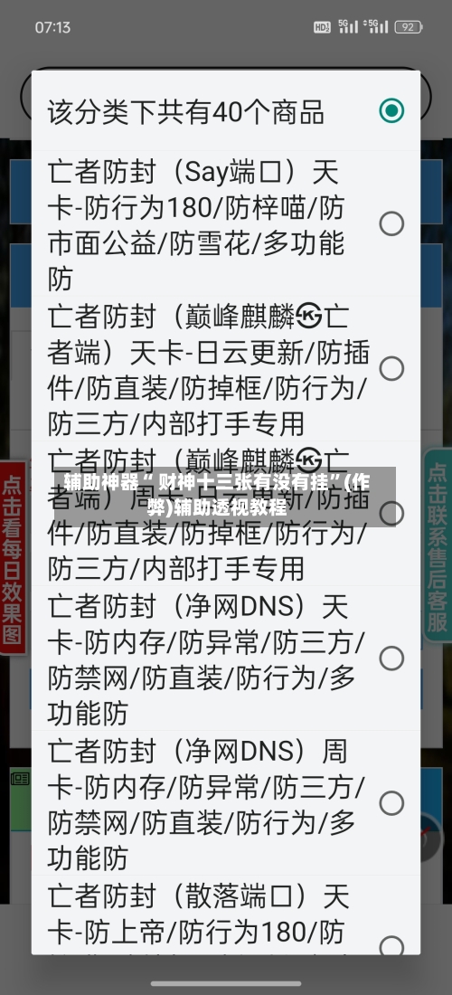 辅助神器“ 财神十三张有没有挂”(作弊)辅助透视教程