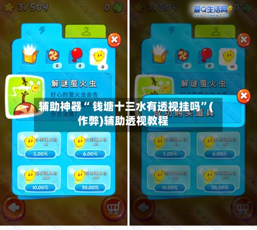 辅助神器“ 钱塘十三水有透视挂吗”(作弊)辅助透视教程-第2张图片
