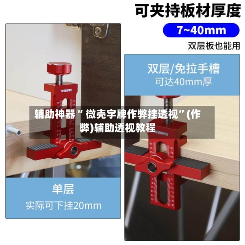 辅助神器“ 微壳字牌作弊挂透视”(作弊)辅助透视教程-第2张图片