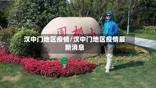 汉中门地区疫情/汉中门地区疫情最新消息-第3张图片
