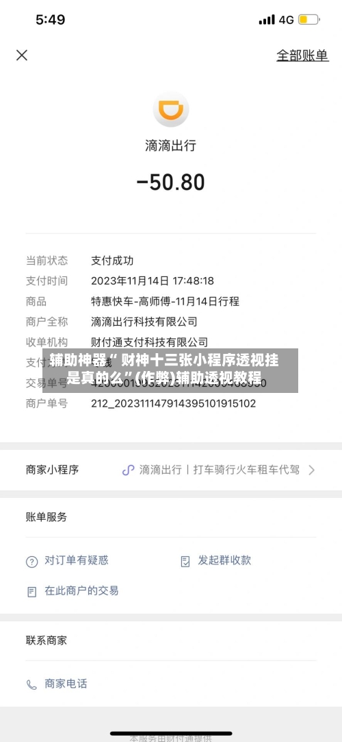 辅助神器“ 财神十三张小程序透视挂是真的么	”(作弊)辅助透视教程-第2张图片