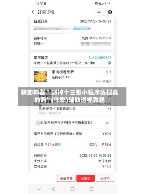 辅助神器“ 财神十三张小程序透视真的吗”(作弊)辅助透视教程