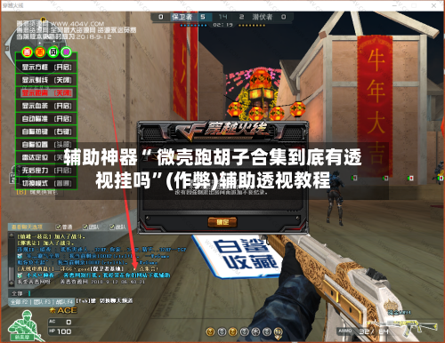 辅助神器“ 微壳跑胡子合集到底有透视挂吗”(作弊)辅助透视教程-第2张图片