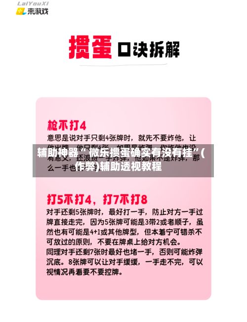辅助神器“ 微乐掼蛋确实有没有挂”(作弊)辅助透视教程