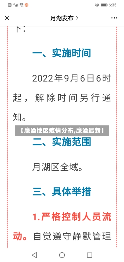 【鹰潭地区疫情分布,鹰潭最新】-第2张图片