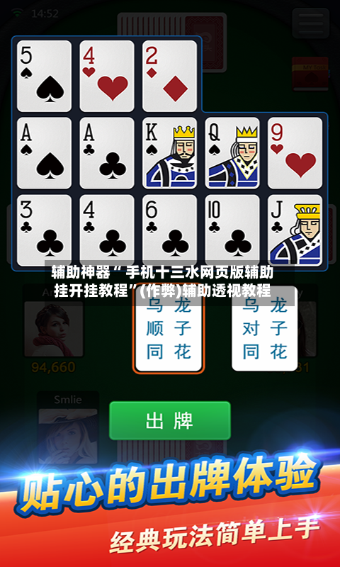 辅助神器“ 手机十三水网页版辅助挂开挂教程”(作弊)辅助透视教程-第2张图片