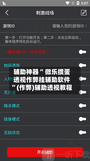 辅助神器“ 微乐掼蛋透视作弊挂辅助软件”(作弊)辅助透视教程