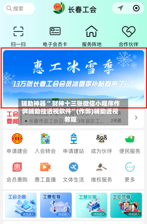 辅助神器“ 财神十三张微信小程序作弊辅助挂透视软件”(作弊)辅助透视教程-第3张图片