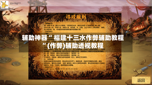 辅助神器“ 福建十三水作弊辅助教程”(作弊)辅助透视教程-第2张图片