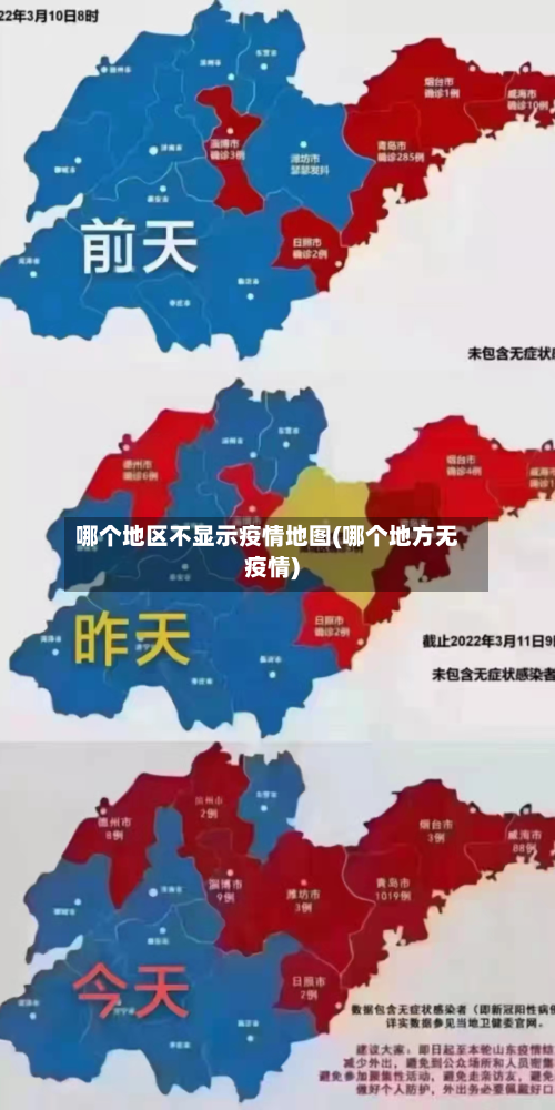 哪个地区不显示疫情地图(哪个地方无疫情)