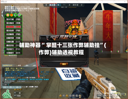 辅助神器“ 掌酷十三张作弊辅助挂”(作弊)辅助透视教程