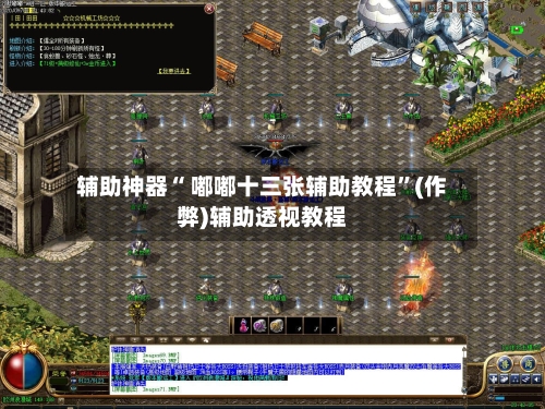 辅助神器“ 嘟嘟十三张辅助教程”(作弊)辅助透视教程-第2张图片
