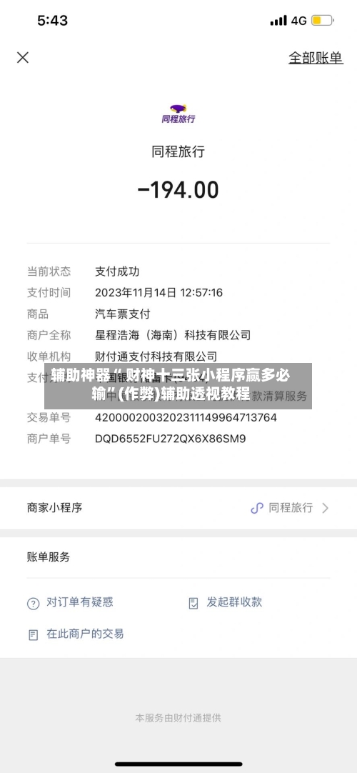 辅助神器“ 财神十三张小程序赢多必输”(作弊)辅助透视教程