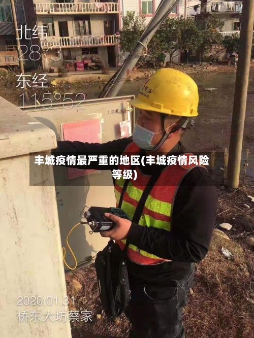 丰城疫情最严重的地区(丰城疫情风险等级)-第3张图片