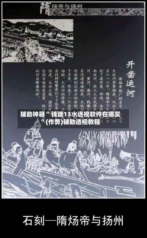 辅助神器“ 钱塘13水透视软件在哪买”(作弊)辅助透视教程-第3张图片