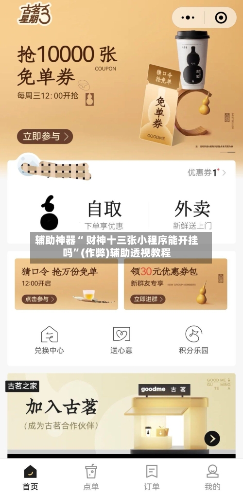 辅助神器“ 财神十三张小程序能开挂吗”(作弊)辅助透视教程