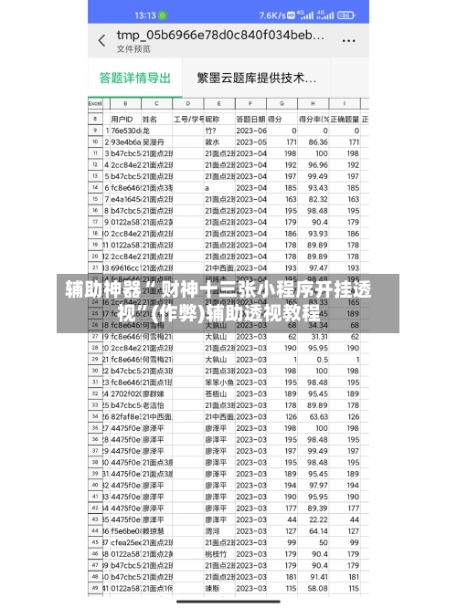 辅助神器“ 财神十三张小程序开挂透视”(作弊)辅助透视教程-第2张图片