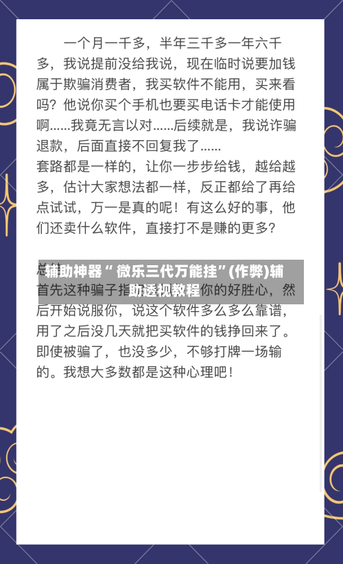 辅助神器“ 微乐三代万能挂”(作弊)辅助透视教程