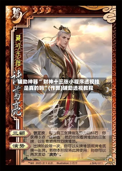 辅助神器“ 财神十三张小程序透视挂是真的吗”(作弊)辅助透视教程-第2张图片