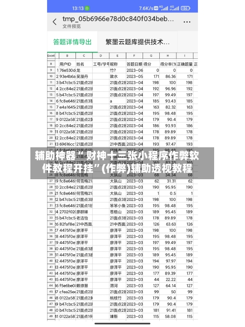 辅助神器“ 财神十三张小程序作弊软件教程开挂”(作弊)辅助透视教程-第2张图片