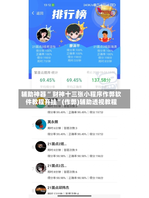 辅助神器“ 财神十三张小程序作弊软件教程开挂”(作弊)辅助透视教程-第3张图片