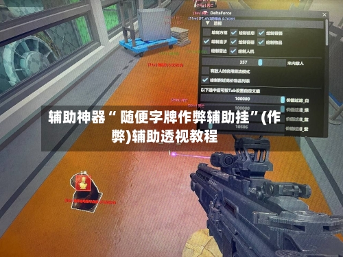 辅助神器“ 随便字牌作弊辅助挂	”(作弊)辅助透视教程-第2张图片