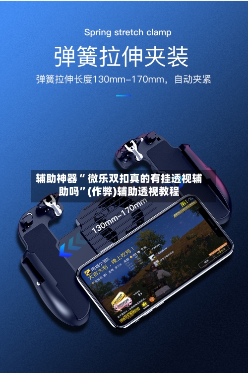 辅助神器“ 微乐双扣真的有挂透视辅助吗”(作弊)辅助透视教程-第2张图片