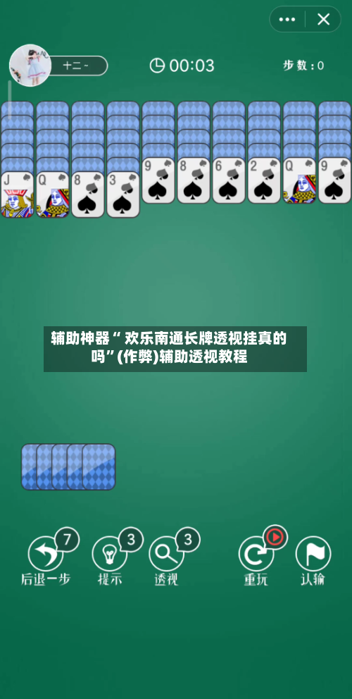 辅助神器“ 欢乐南通长牌透视挂真的吗	”(作弊)辅助透视教程-第2张图片