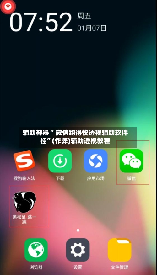 辅助神器“ 微信跑得快透视辅助软件挂”(作弊)辅助透视教程-第2张图片