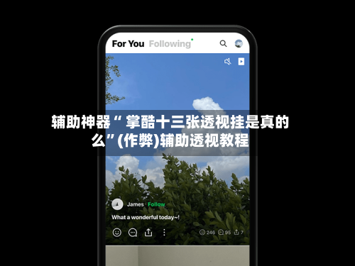 辅助神器“ 掌酷十三张透视挂是真的么”(作弊)辅助透视教程-第3张图片