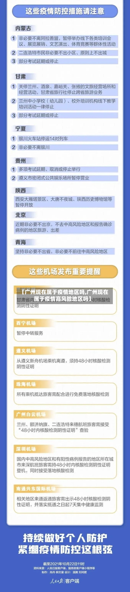 【广州现在属于疫情地区吗,广州现在属于疫情高风险地区吗】