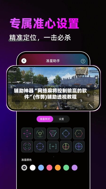 辅助神器“网络麻将控制输赢的软件”(作弊)辅助透视教程